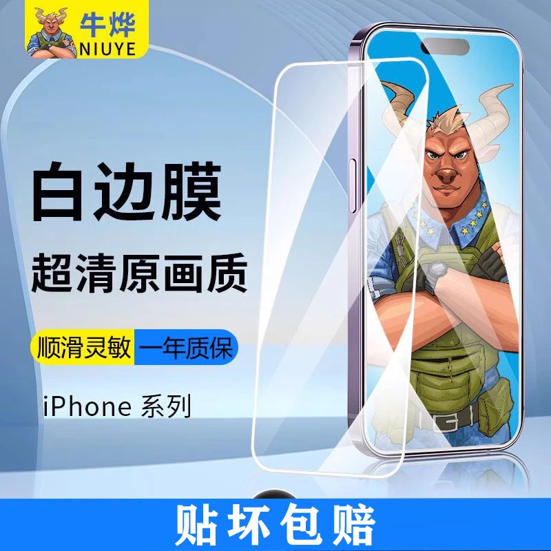 牛烨适用苹果16钢化膜15/14/13/12proMax防窥手机无尘舱贴膜神器