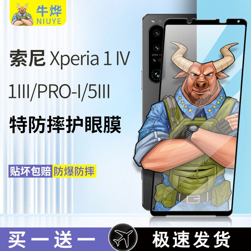 牛烨 索尼xperia1IV钢化膜5II手机贴膜Pro-I全屏覆盖高清防爆护眼