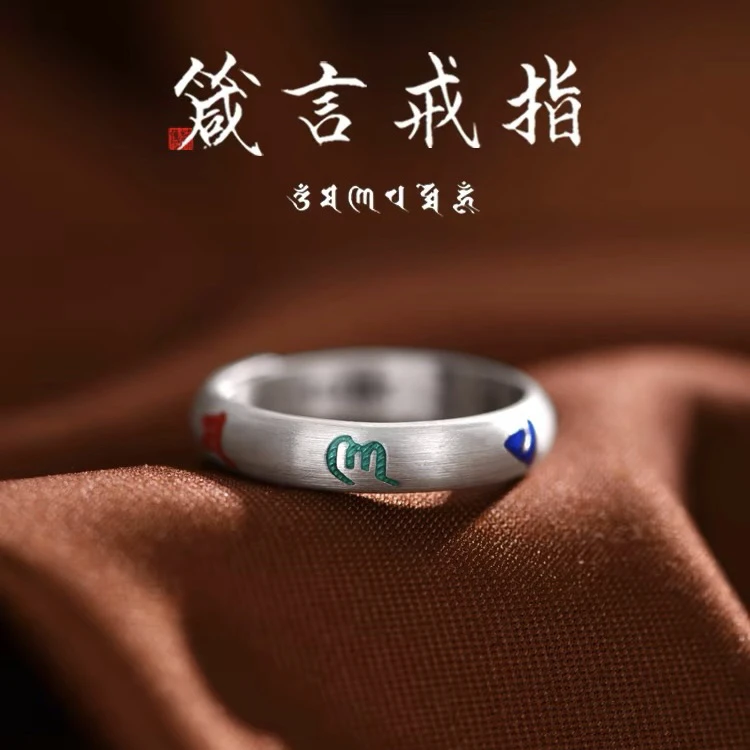 足银珐琅戒指 999纯银六字真言素圈戒指男女士款中古珐琅男生指环