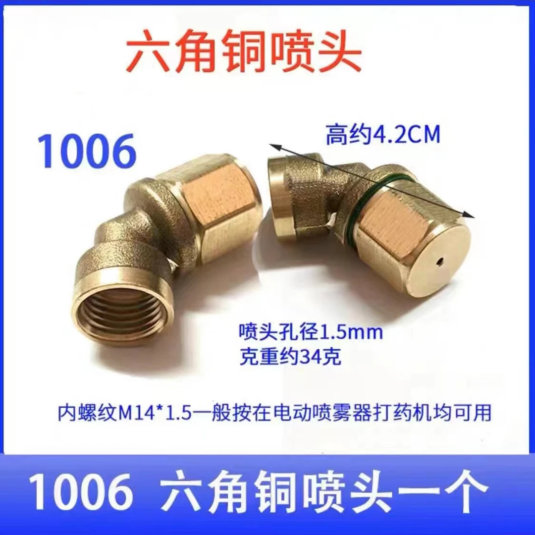 台湾航美耐打药铜喷头新款农用打药机电动喷雾器迷你六角小喷头