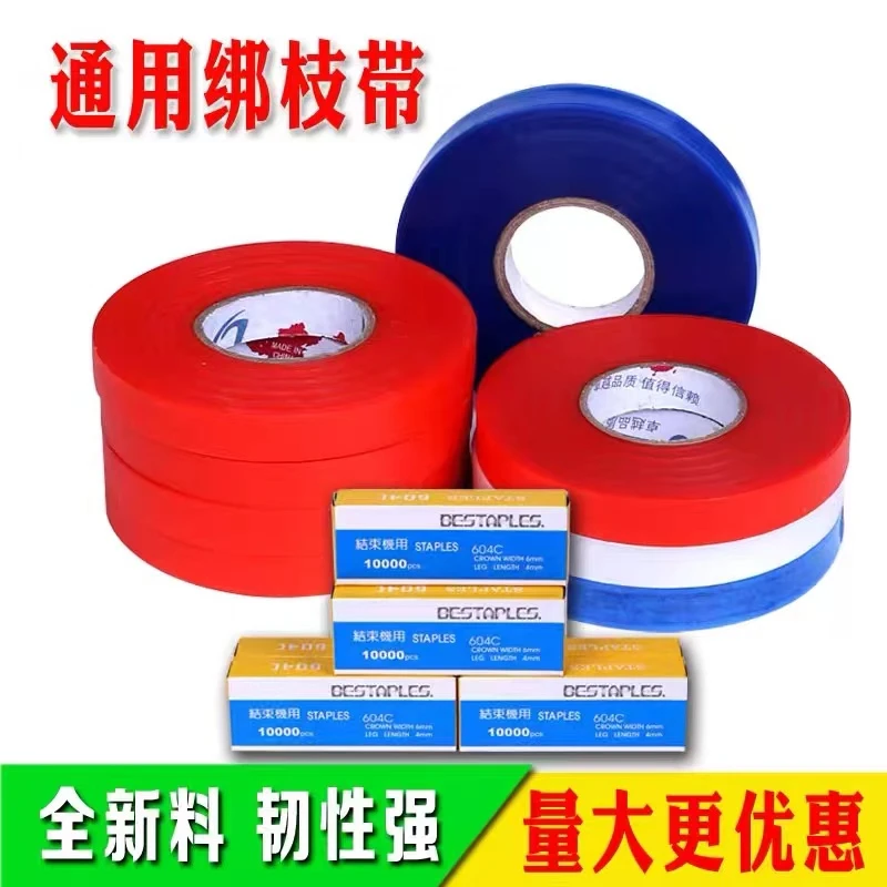 加厚PeC胶布西红柿绑枝机绑枝器专用绑带胶带专用钉子高品质全新