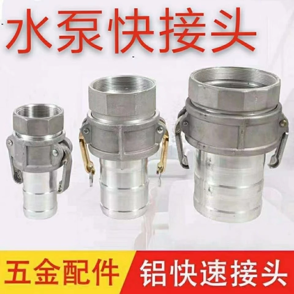 汽油机水泵配件铝快速接头齐全抽水机进出口快接3寸4寸水带快速9