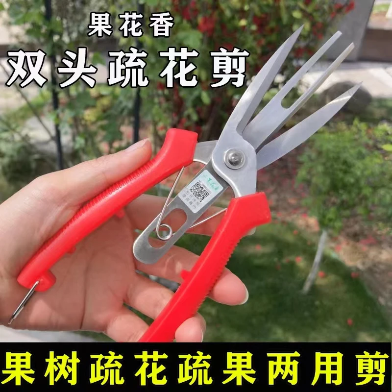 疏花疏果双口剪单口剪不锈钢苹果树梨树果树果花香剪刀农用工具