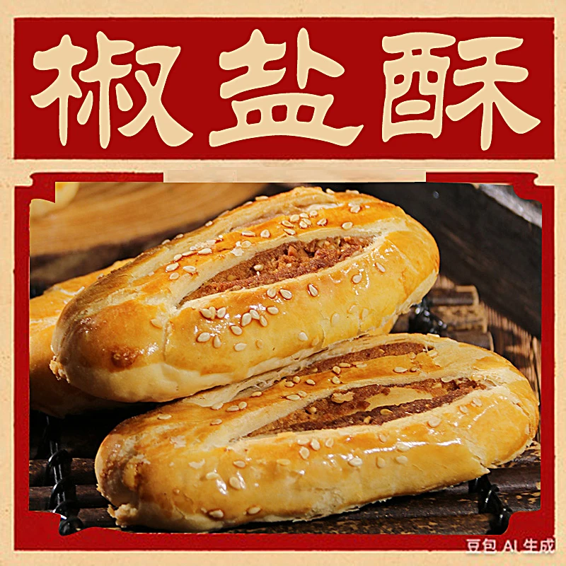椒盐酥东北传统老式优选手工糕点咸味酥脆糕点420g口感醇厚咸香