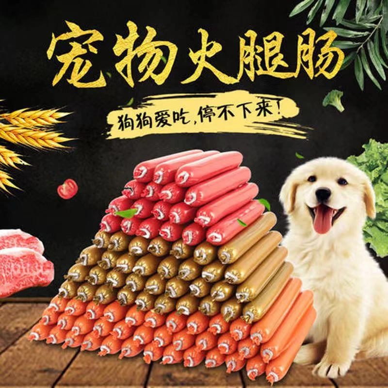 犬猫通用零食火腿肠解馋肉质细腻食用密封袋装鸡肉