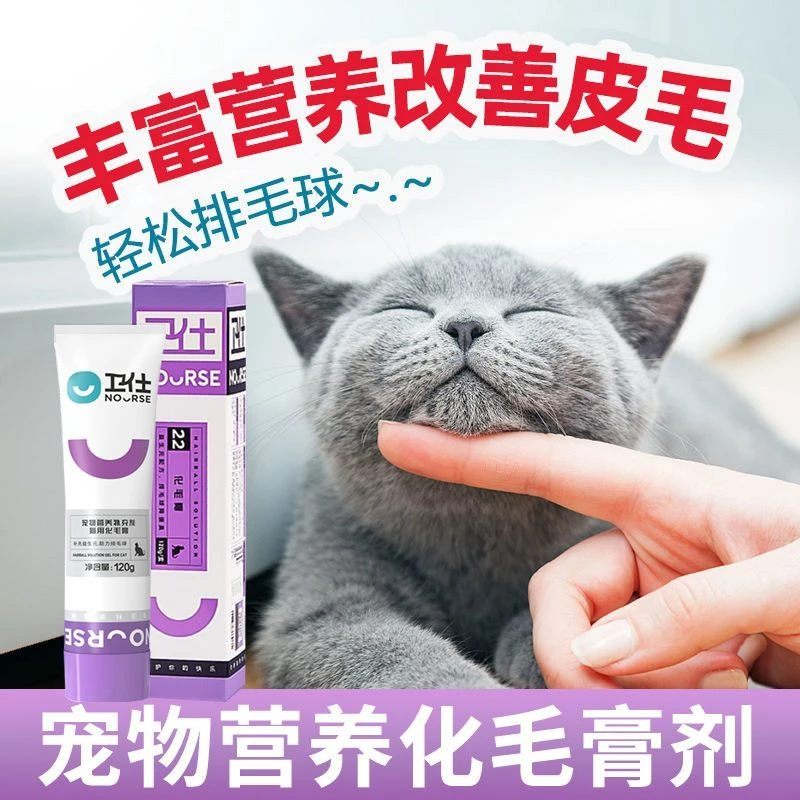 卫仕营养膏化毛膏猫咪促排毛球调利肠胃猫狗通用120g