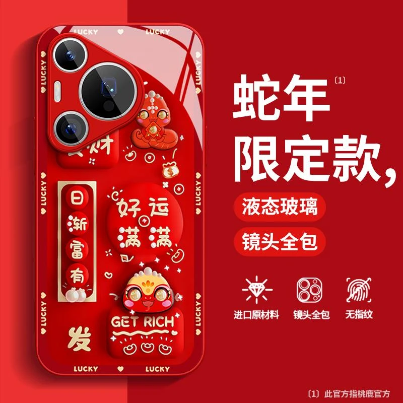 适用好运满满个性华为pura70高级感荣耀magic7国风新年款no手机壳