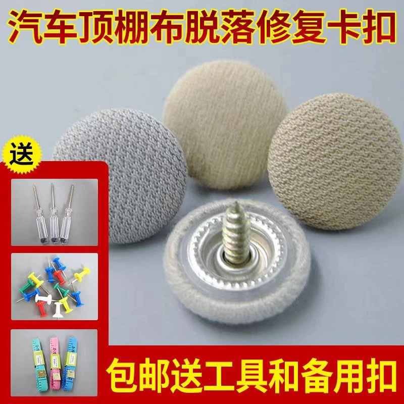 【汽车专用】顶棚卡扣顶棚脱落固定螺丝扣车内胶水改装布修复扣内饰