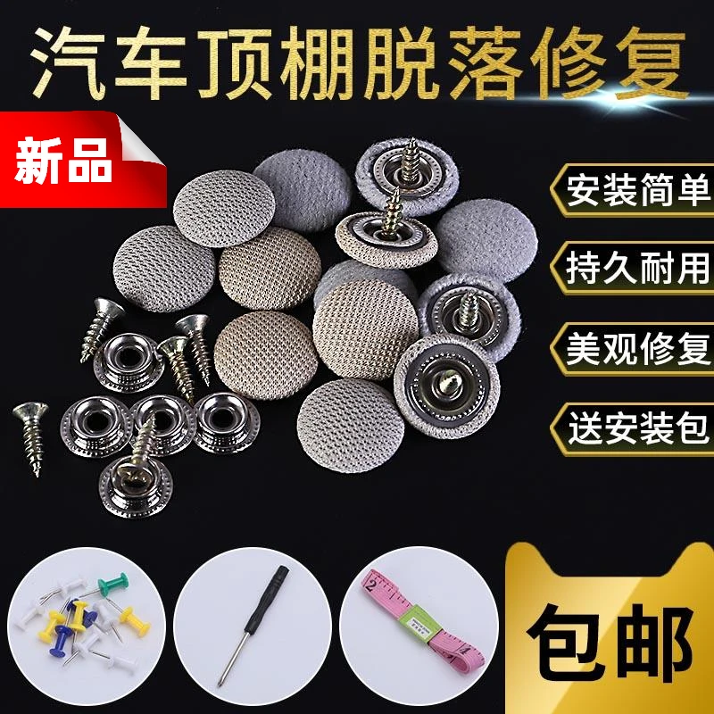 汽车顶棚布脱落修复钉固定卡扣轿车内饰改装翻新专用胶水图钉免拆