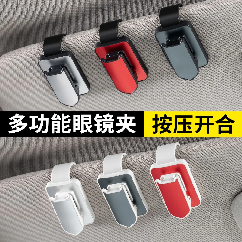车载眼镜夹太阳镜专用收纳放置架眼镜夹子车内上挂墨镜遮阳板储物