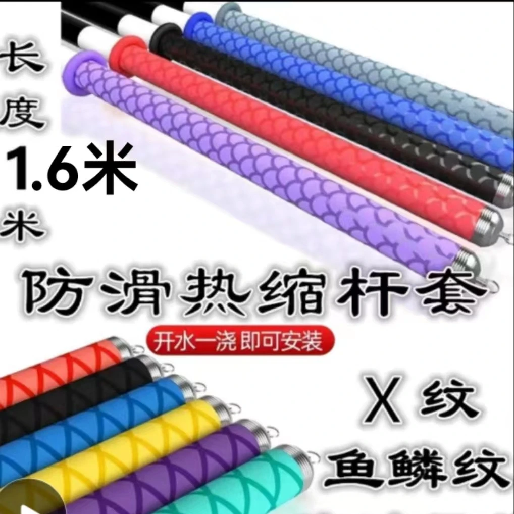 鱼竿热缩管鱼杆磨砂菱形纹长度一米六花纹热收缩管防滑手把套新款