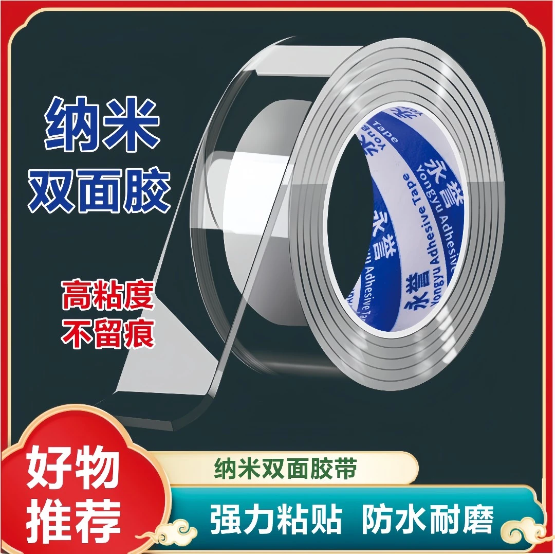无痕纳米双面胶高粘度透明亚克力双面胶带万次水洗抖英魔力纳米胶