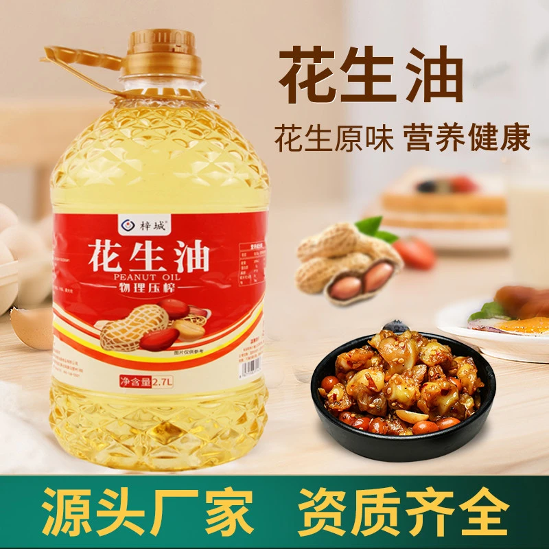 一级纯正花生油2.7升桶装厂家直销食用油新鲜冷榨炒菜用营养炒菜