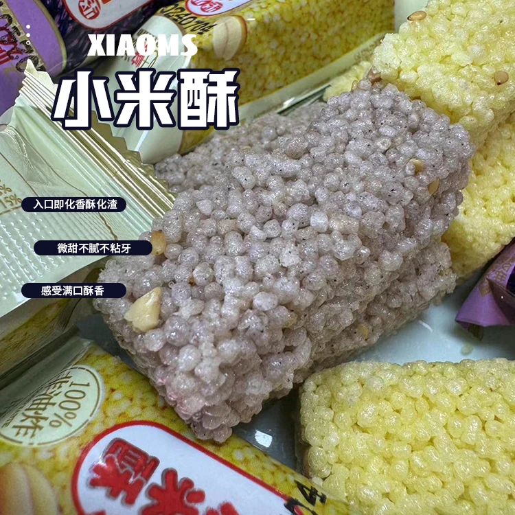 (新店福利买一斤送一斤)散称小米酥黑米花生酥小包装零食食品