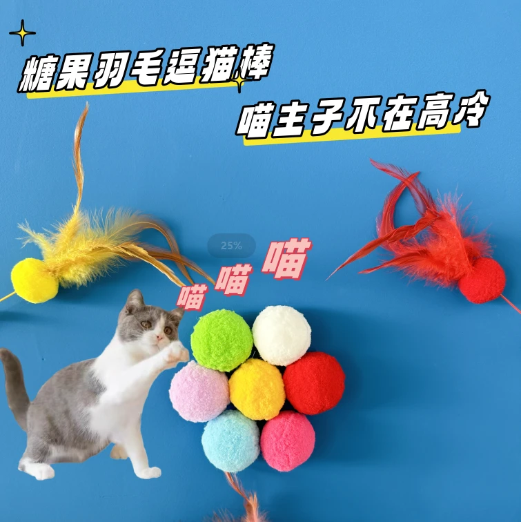 逗猫棒伸缩杆猫咪玩具糖果球球羽毛款铃铛猫咪逗闷自嗨喵主子彩色