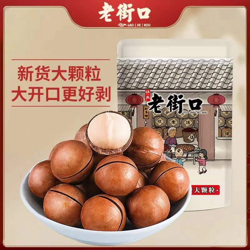 老街口奶香味夏威夷果250g新货坚果炒货休闲零食奶油大颗粒
