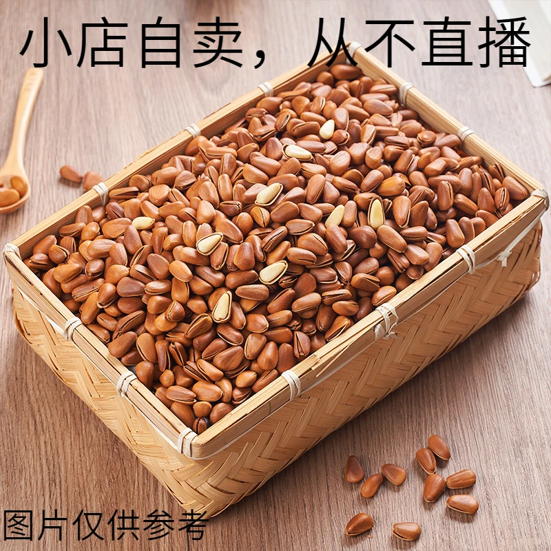 【当季新货】东北松子250/500g袋装原味开口颗粒红籽坚果零食