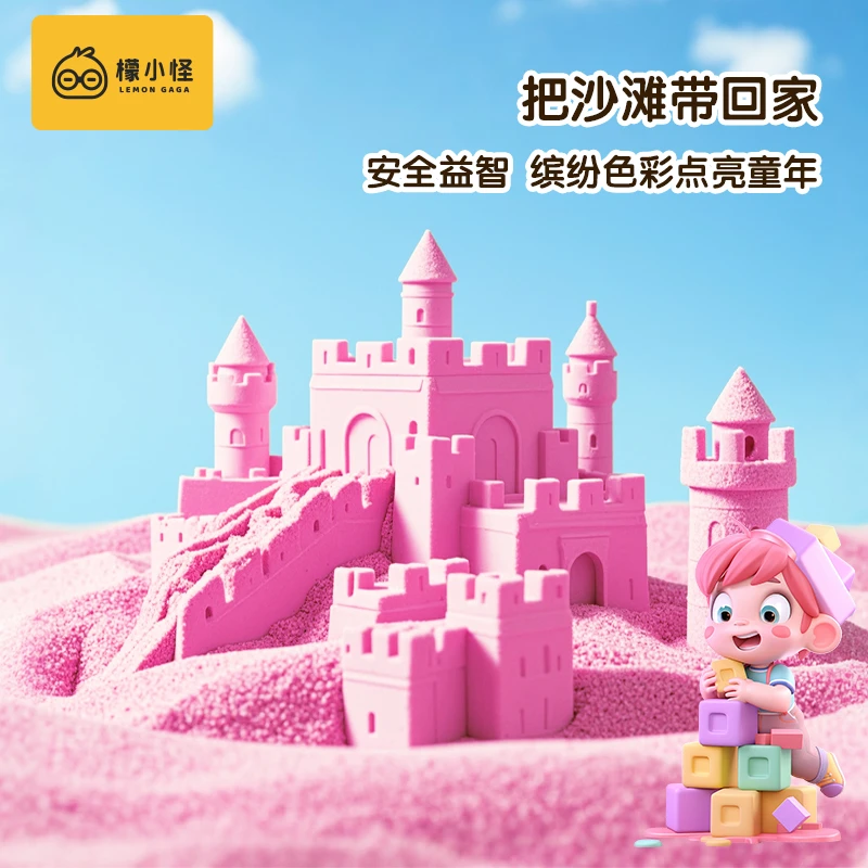 檬小怪创意高品质魔力沙不粘手升级太空玩具沙安全无毒益智带沙盘