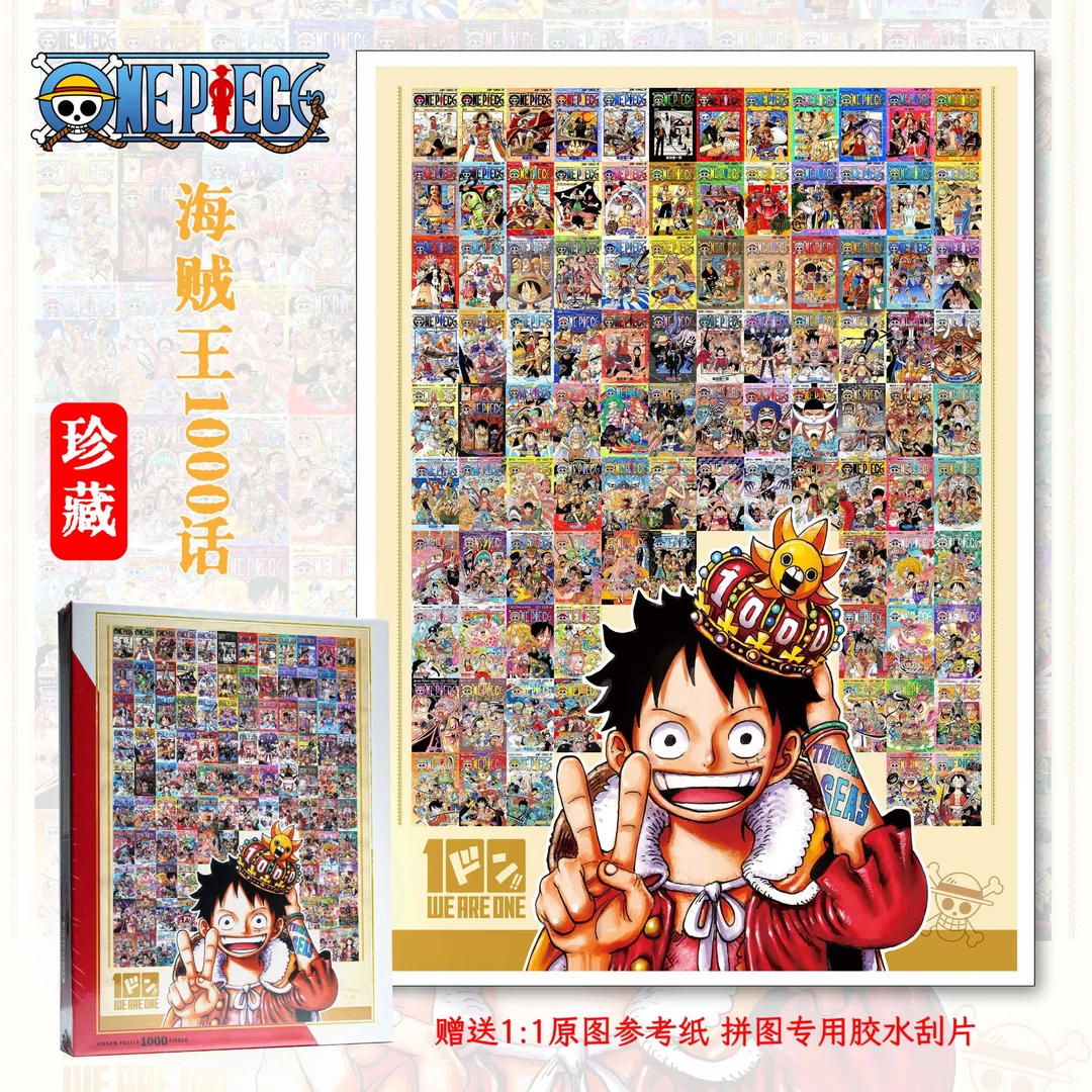 海贼王纪念拼图1000片加厚成人益智潮玩限定拼图玩具diy珍藏礼物