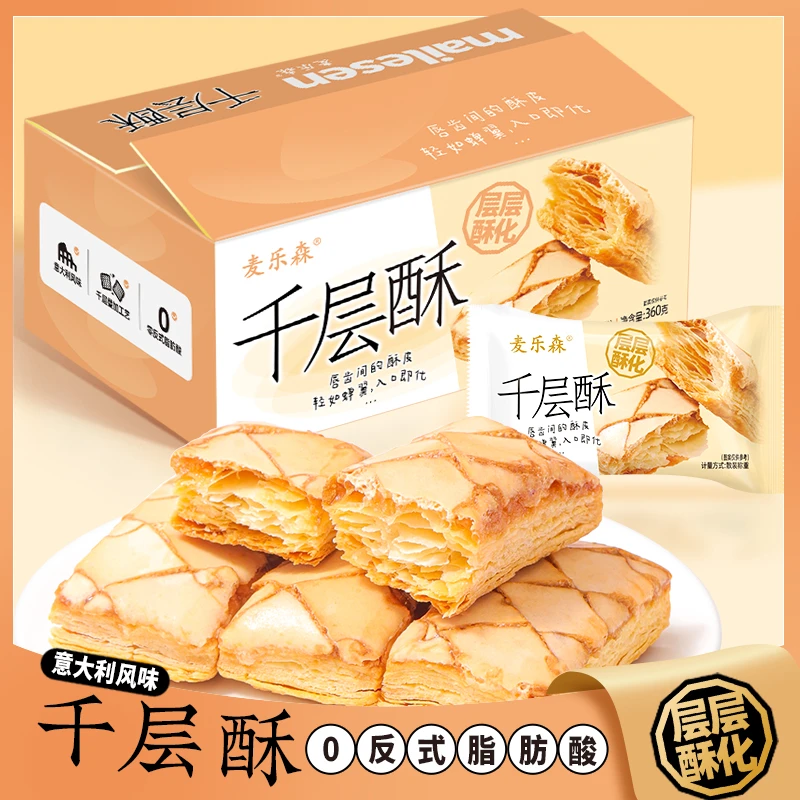【麦乐森官方自营】千层酥精致意式烘焙风味酥脆皮制作工艺美味营养
