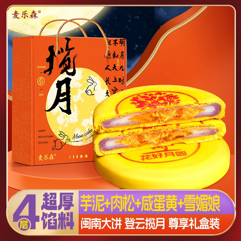 【精美礼盒装】麦乐森闽南大月饼500g/盒  传统糕点现做现发