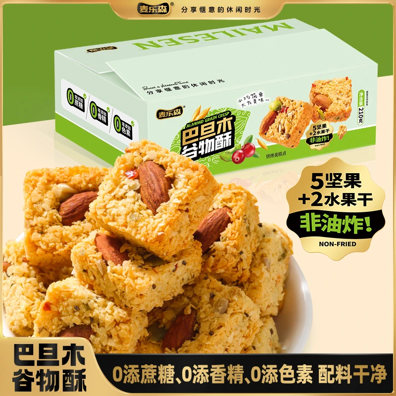 【整颗巴旦木】麦乐森巴旦木谷物酥30包/箱休闲解馋办公坚果零食