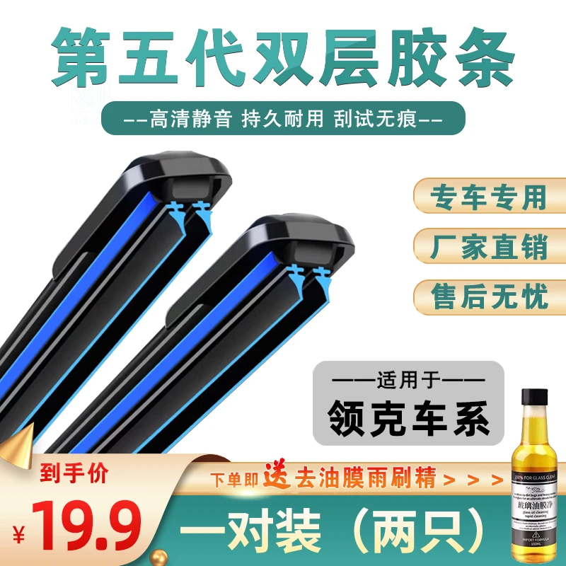 【27】适配领克雨刮器01领克02领克03 05 06双层胶条胶条无骨雨刷