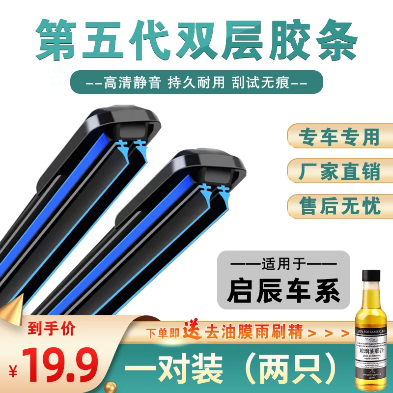 【35】适用启辰T70X雨刮器D60T90星T60无骨R50m50v雨刷片D50双胶