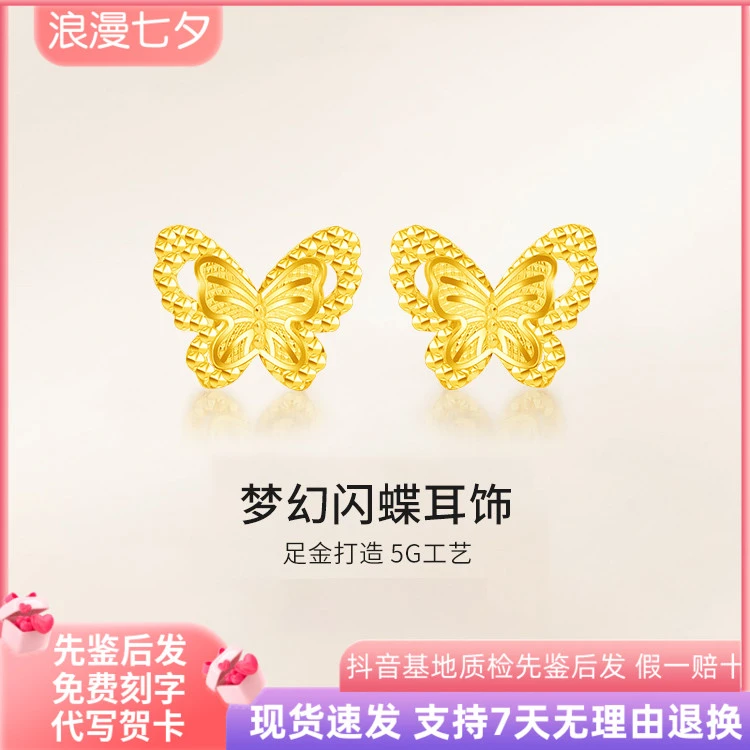 5G黄金双层蝴蝶耳钉999足金小仙蝶耳饰女养耳洞新款情人节礼物女