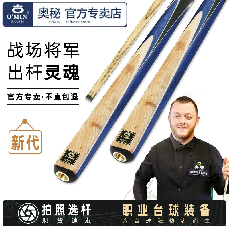 O'MIN奥秘灵魂台球杆小头分体斯诺克黑8黑八十六彩桌球杆通杆中头