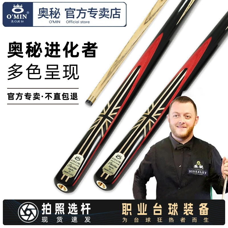 OMIN奥秘进化者米字旗台球杆中式黑八11.5MM黑8斯诺克桌球杆小头