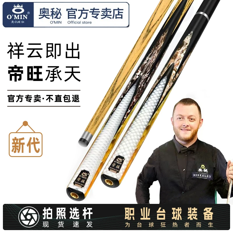 奥秘台球杆新代帝旺小头斯诺克球杆大头中头杆中式黑八球杆桌球杆