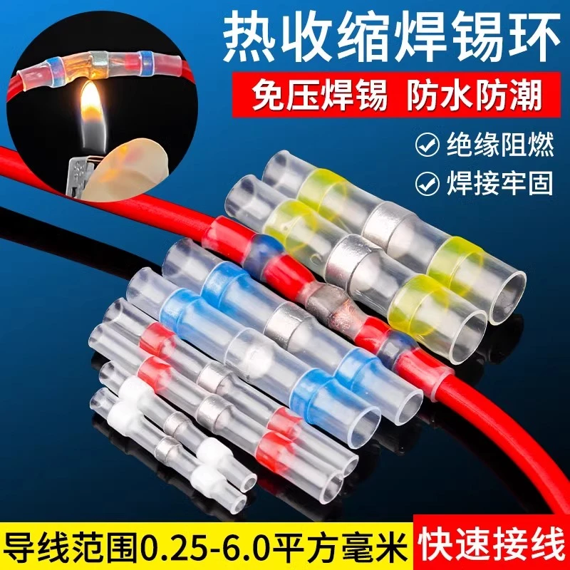 接线神器免压焊锡环热缩管防水接线端子快速焊接并线管电线对接头