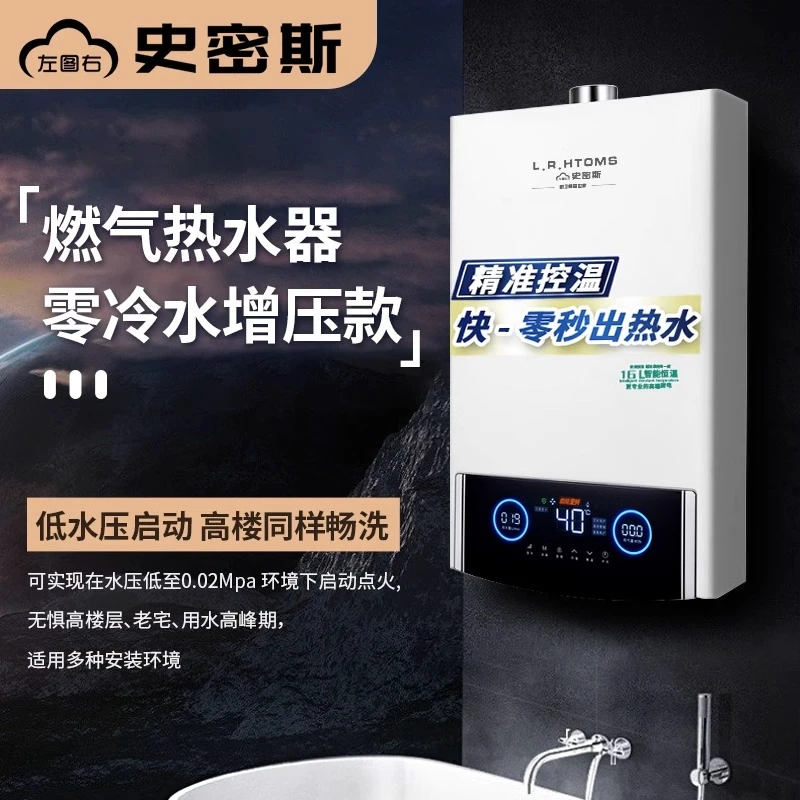 燃气热水器家用强排式恒温天然气液化气增压零冷水