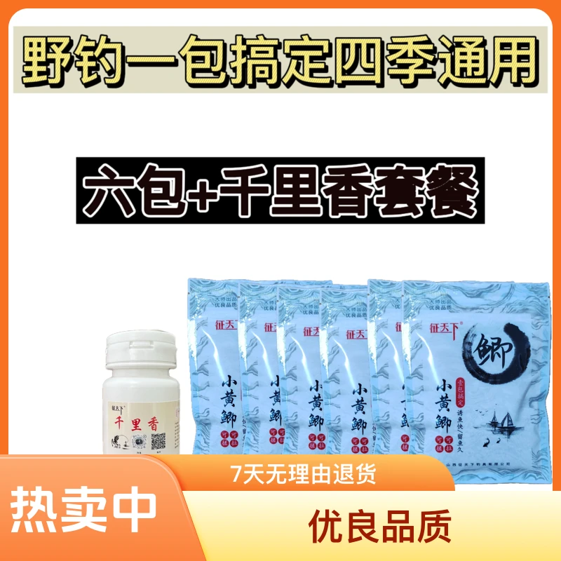 六包小黄鲫+千里香套餐