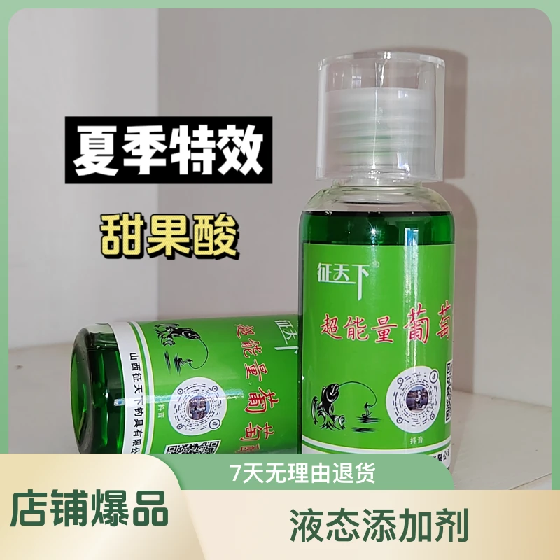 征天下超能量葡萄酸