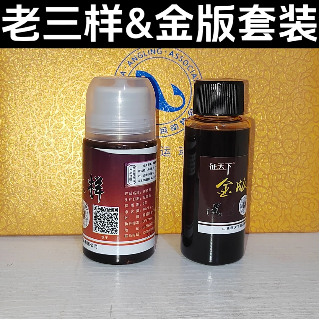 金版老三样&老三样套装