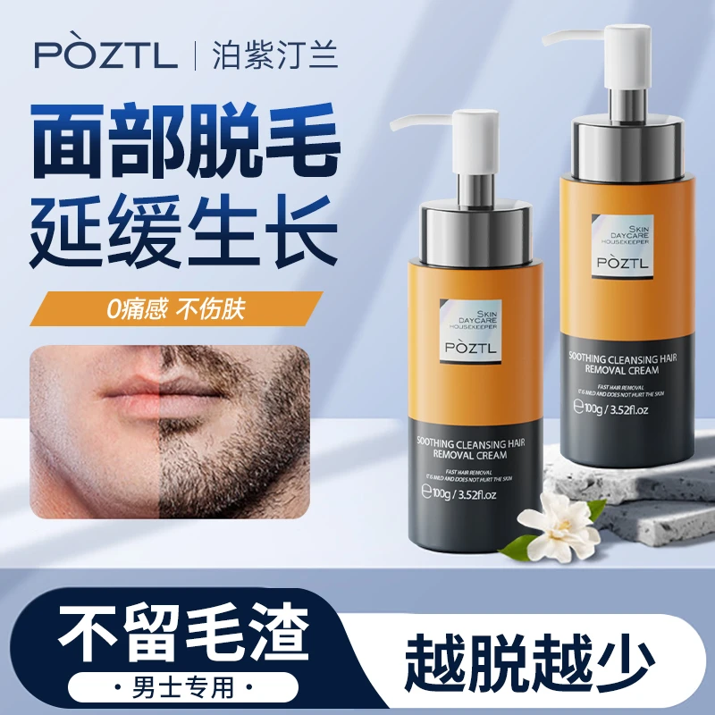 男士脱毛膏面部去除络腮胡子胡须青渣全身脱毛神器永脸部专用久根