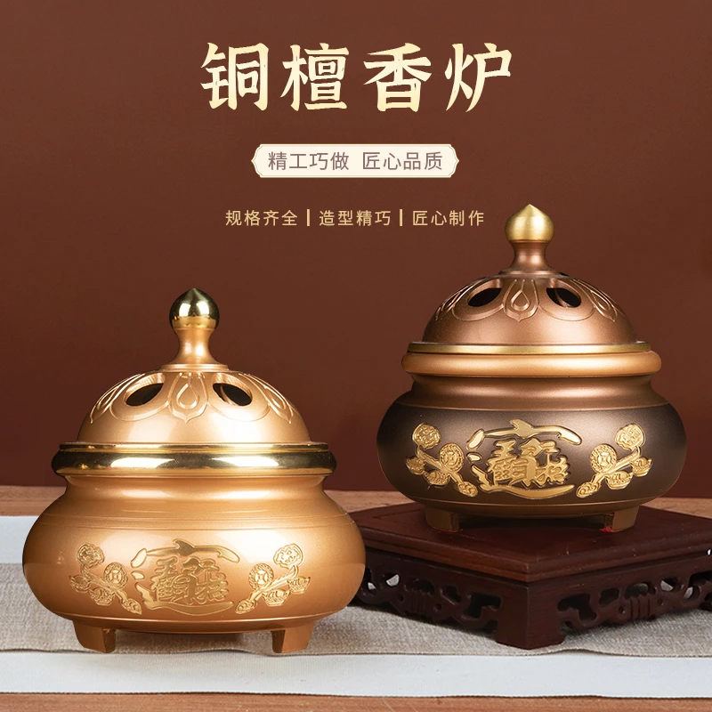 信义达4.5-5寸黄铜刻字檀香炉摆件家用室内中式香熏香炉