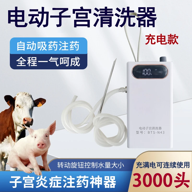 兽用电动子宫清洗机全自动牛用清宫器产后冲洗母猪羊炎症注水神器