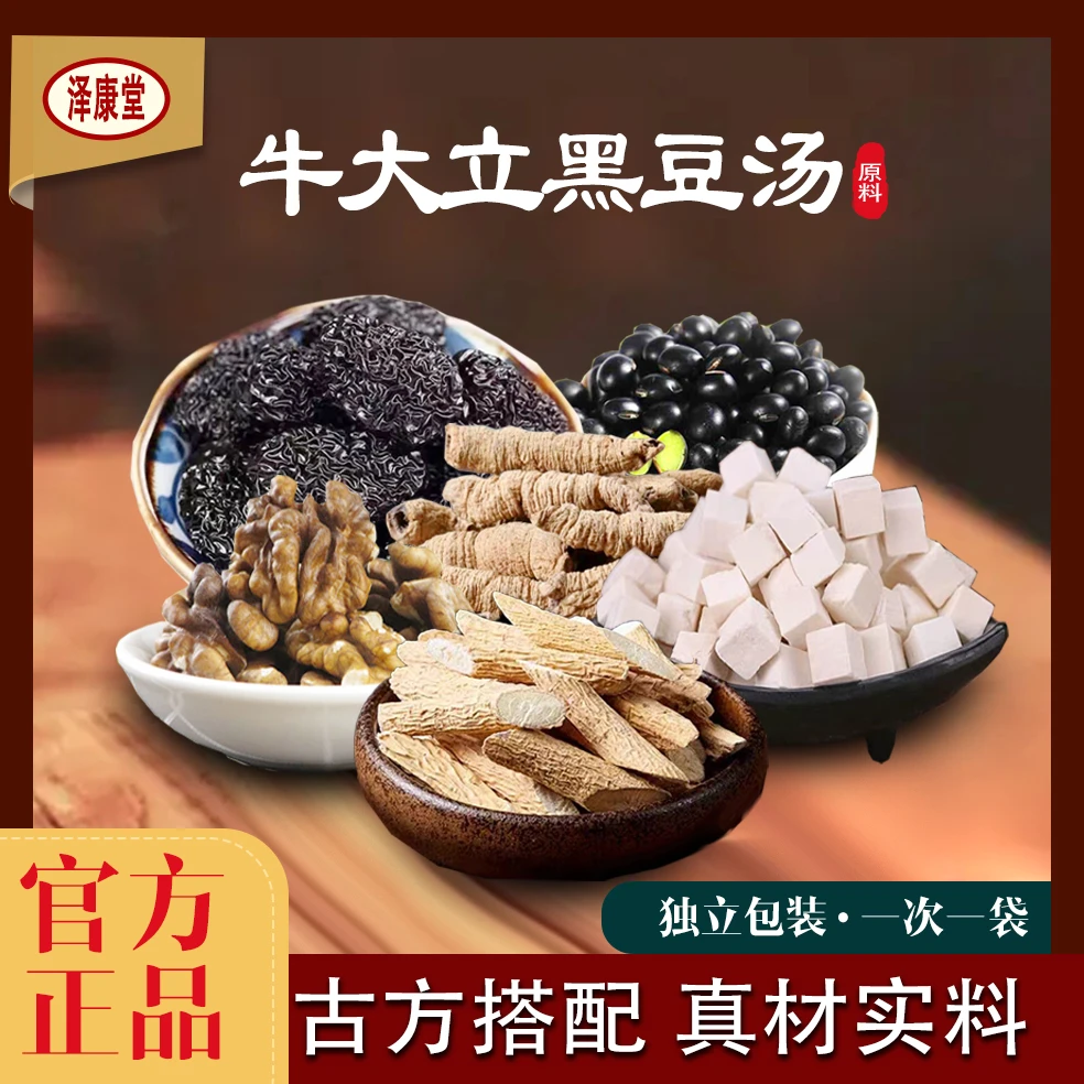 泽康堂牛大立黑豆营养煲汤汤料 1袋280克（内含5小袋可煮五次）