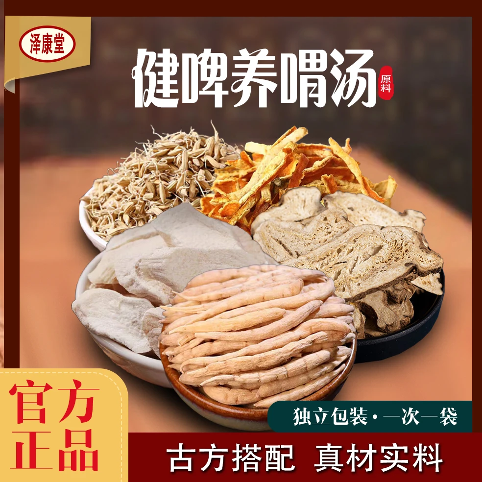 泽康堂广东汤料 健啤养胃汤四季营养煲汤煮汤食用 5小袋起购