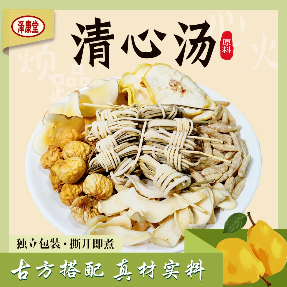 泽康堂广东汤料 清心汤包原料营养滋养调理煮水煲汤食材