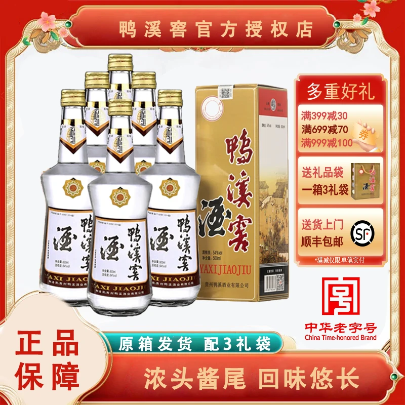 鸭溪窖复古版54度500ml*6瓶*1箱装浓香型白酒54度