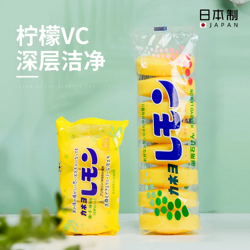 8块装日本进口柠檬洁面香皂清新洗手洗澡家庭装沐浴清爽美肤皂