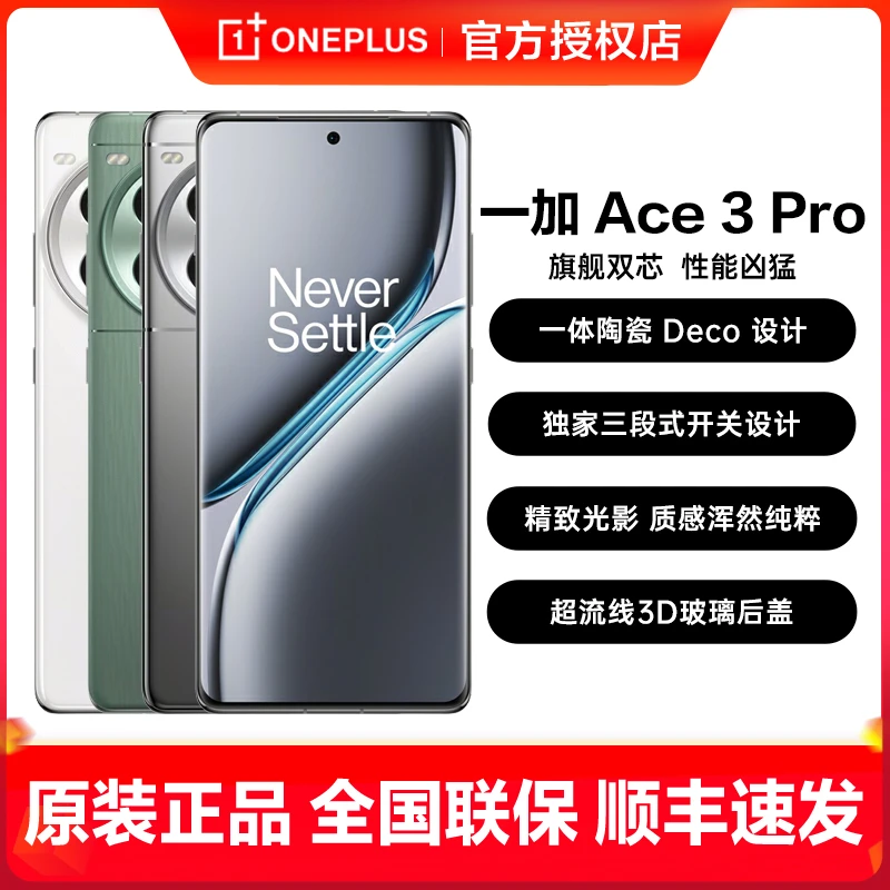 一加Ace3Pro 24GB+1TB 第三代骁龙8旗舰新品上市 AI手机续航游戏
