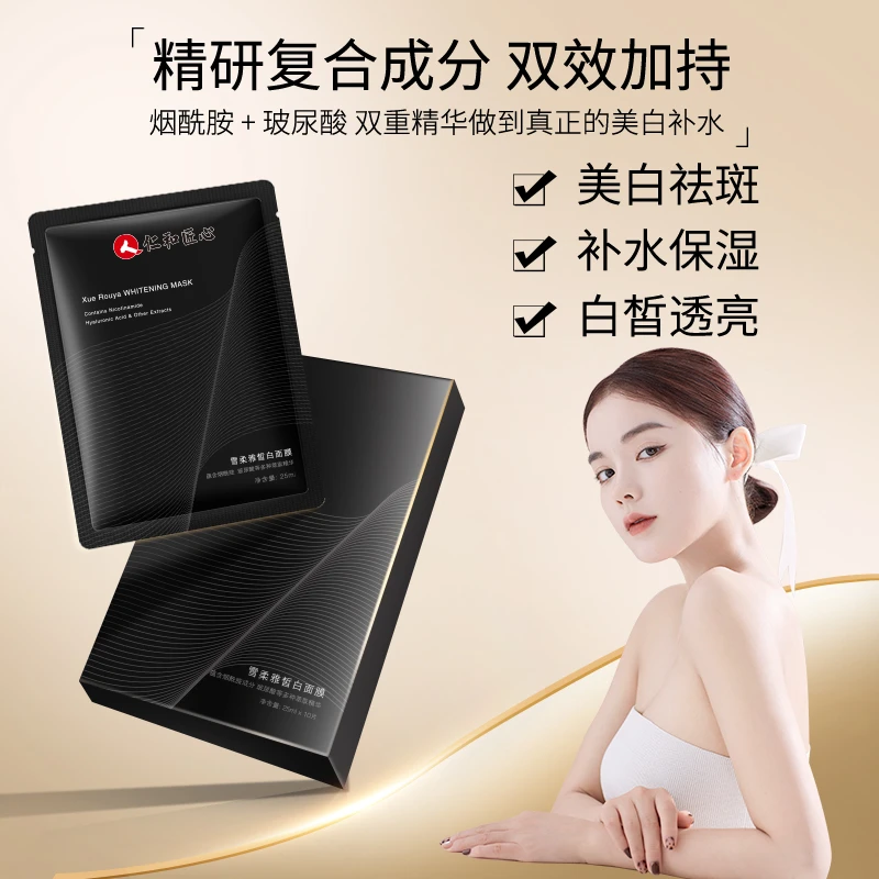仁和匠心雪柔雅皙白面膜通用清洁修护护肤品保湿护肤品保湿