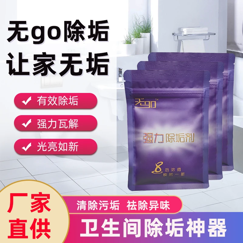 无go强力除垢剂 8倍浓缩1袋顶8袋兑水稀释可1:20祛除陈年水垢污垢