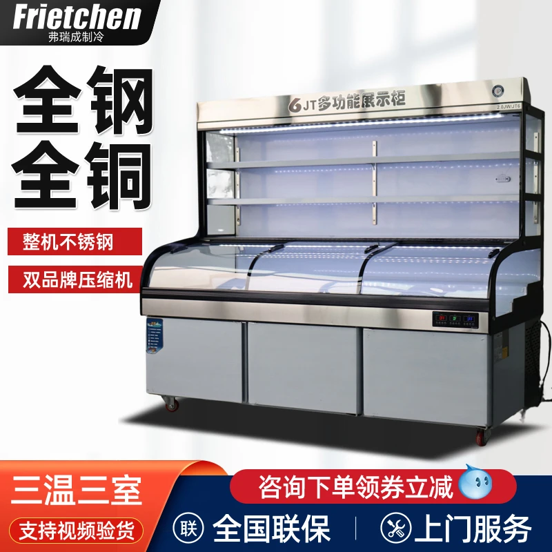六阶梯多功能展示柜三温三控大容量大型商用饭店立式点菜柜
