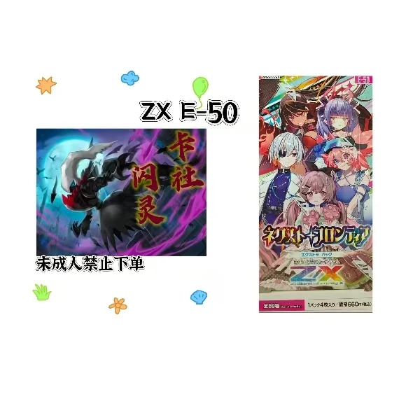 ZX E50原箱卡牌盲盒